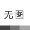 無水乙醇的介紹